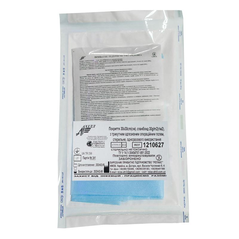 Покриття 30*30см, спанбонд 30 г/м2, з трикутним адгезивним операційним полем, стерильне, одноразового використання,ТМ «АХІЛЛ»